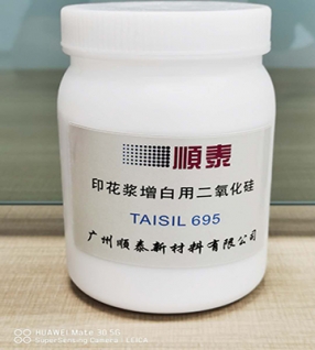 印花漿增白用二氧化硅 TAISIL 695